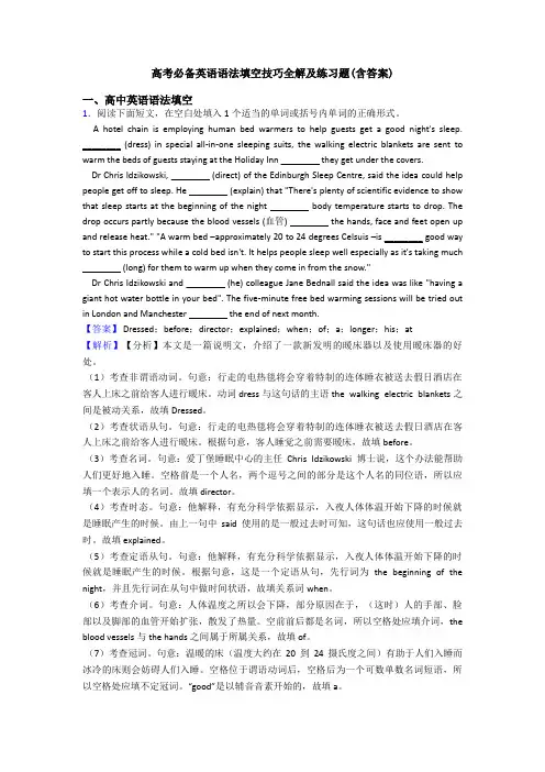高考必备英语语法填空技巧全解及练习题(含答案)