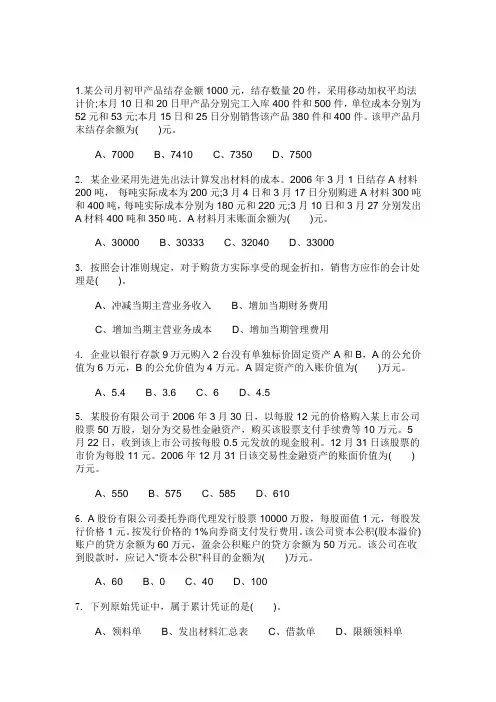 外贸会计单选题