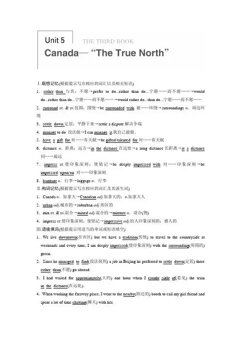2014届高三一轮复习英语精品资料 基础巩固(新课标专用)Book 3 Unit 5 Word版含解析