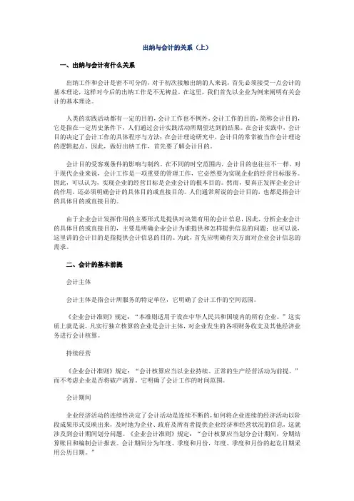 出纳与会计的关系