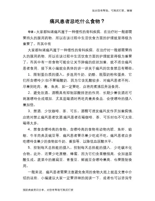痛风患者忌吃什么食物？
