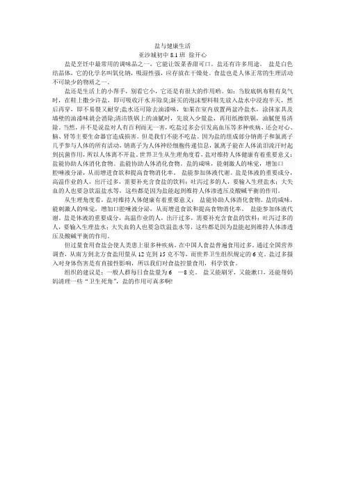 减盐与健康
