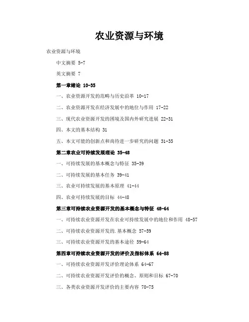 农业资源与环境