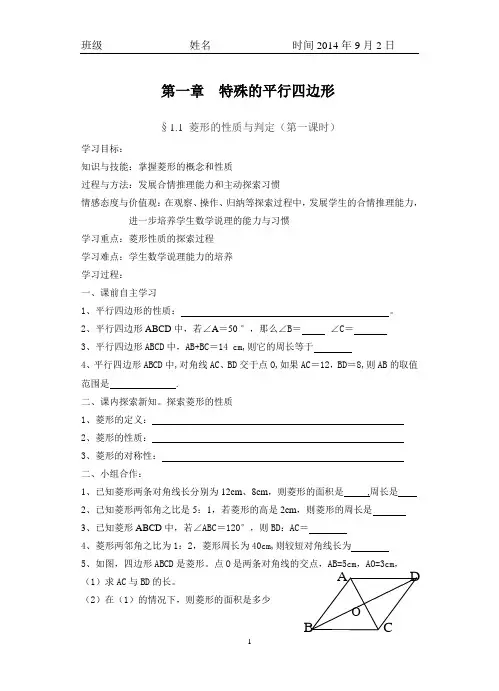 菱形的性质与判定(第一课时)导学案