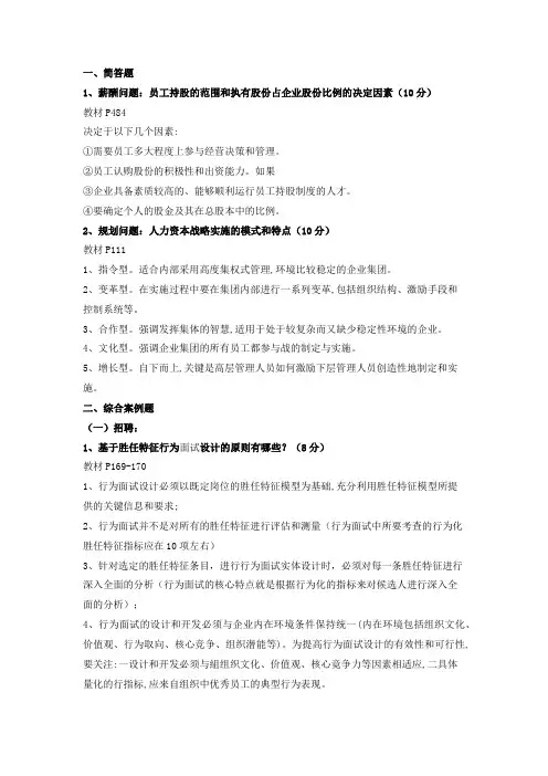 2018年11月人力资源管理师一级《专业技能》真题及答案