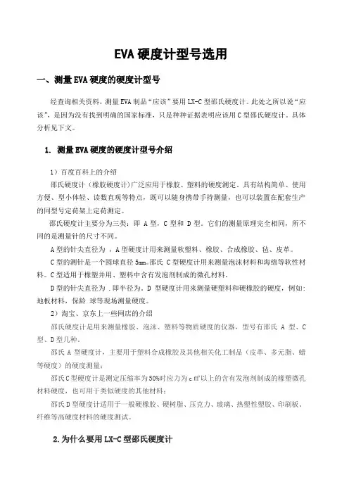 EVA硬度计型号选用建议