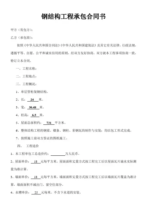 钢结构工程承包合同书