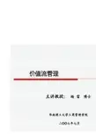 价值流管理