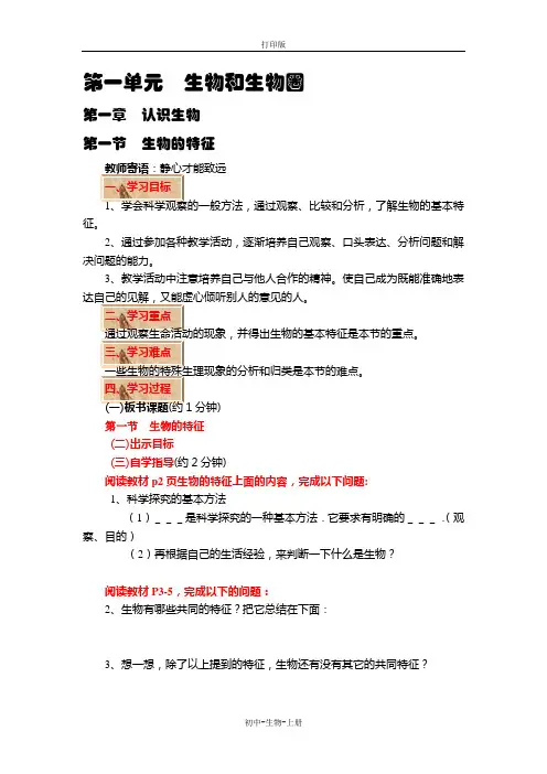人教版生物-七年级上册1.1.1生物的特征 精品教案