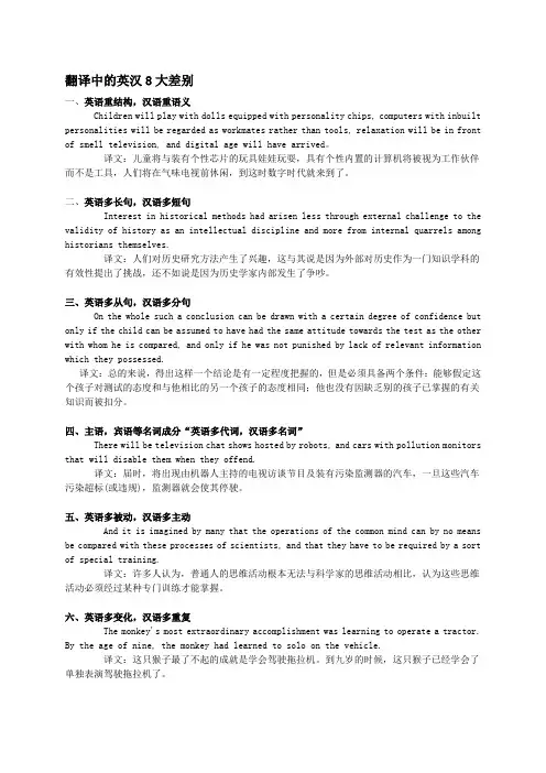 英汉翻译的8大差异
