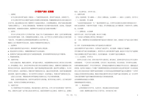 八年级地理上册《中国的气候》说课稿 湘教版