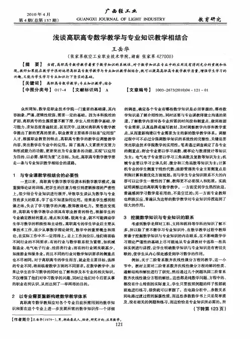 浅谈高职高专数学教学与专业知识教学相结合