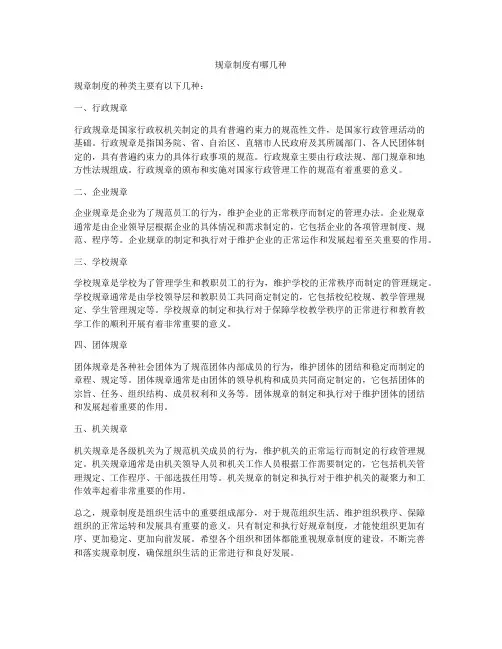 规章制度有哪几种