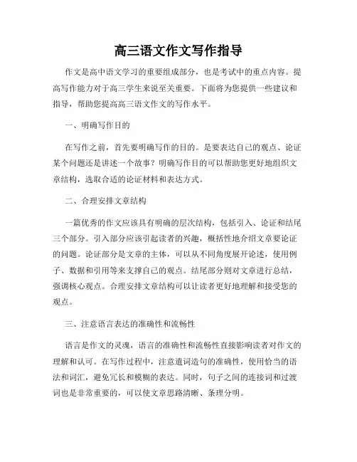 高三语文作文写作指导