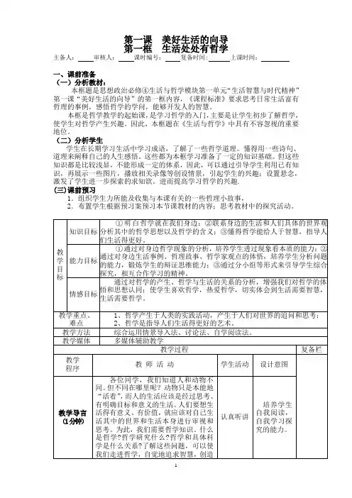 政治——生活处处有哲学——居术培