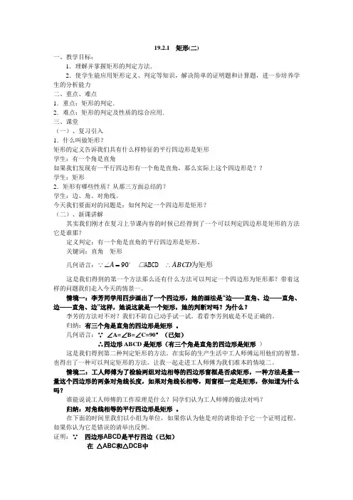 矩形的判定教案