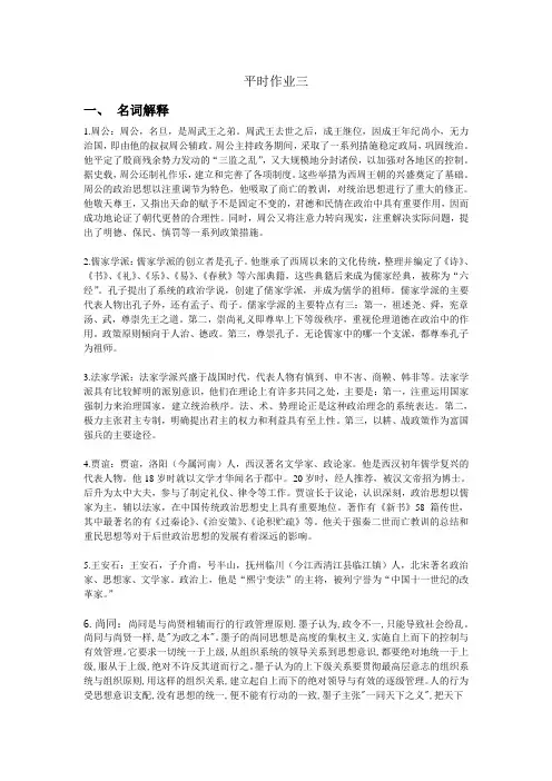 中外政治思想史-作业3