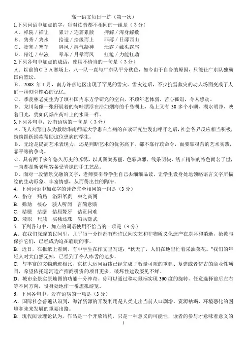 高一语文每日一练