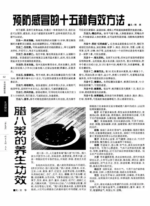 腊八粥的养生功效