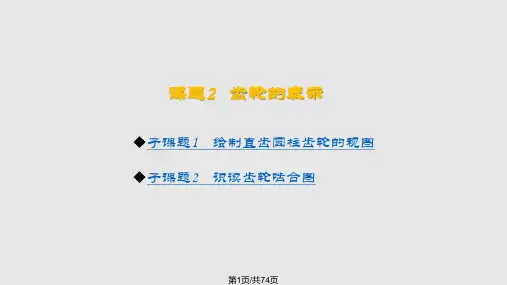 标准件及常用件的表示PPT课件