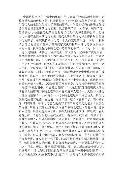 传统文化在生活中的体现