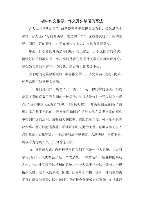 初中作文指导：作文开头结尾的写法