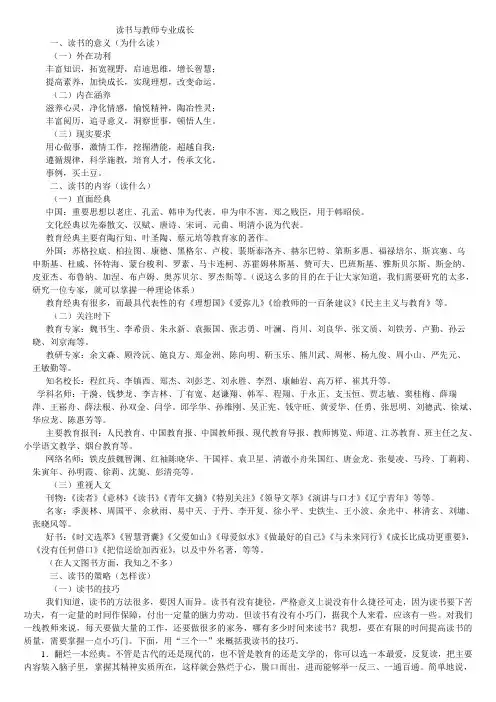 读书与教师专业成长