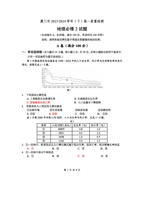 厦门市2013—2014学年(下)高一质量检测 地理试题