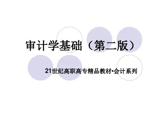 审计学课件第1章