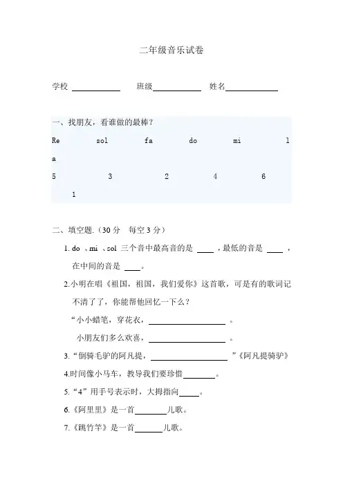 二年级音乐上册期末测试题
