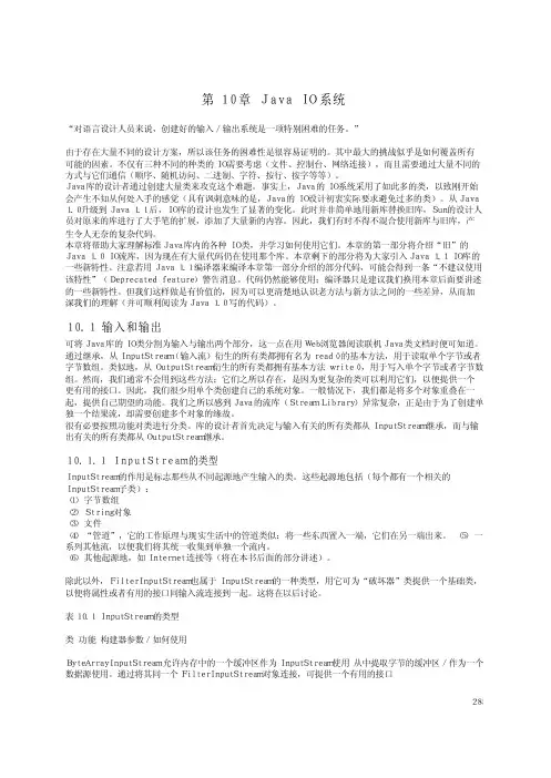 第十章 JAVA IO系统