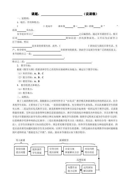 优秀_说课稿模板