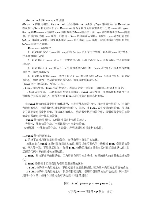 java工程师面试总结