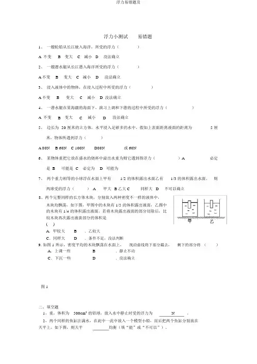 浮力易错题及