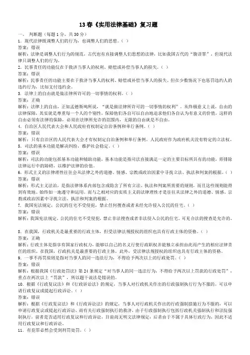 13春《实用法律基础》复习题2