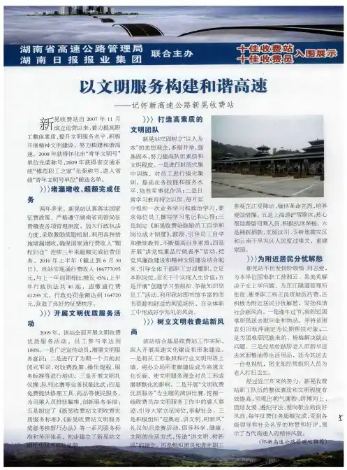 以文明服务构建和谐高速——记怀新高速公路新晃收费站
