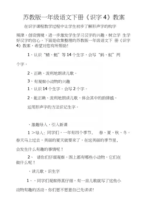 苏教版一年级语文下册《识字4》教案.docx