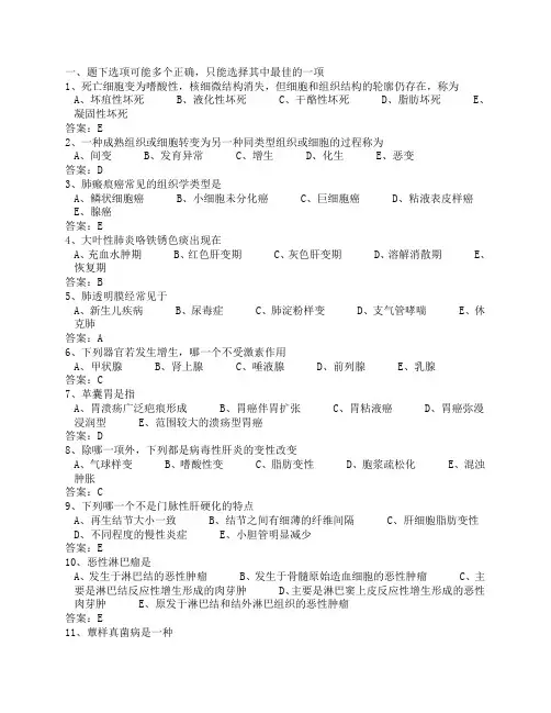 病理试题选择题