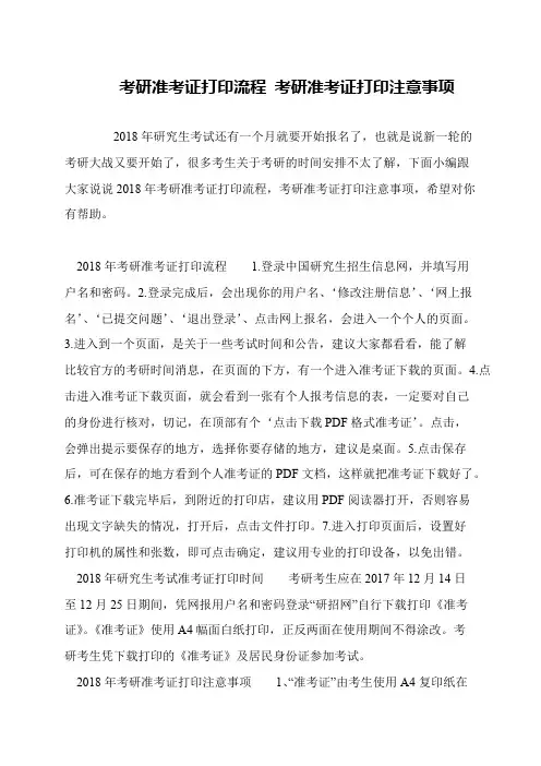 考研准考证打印流程 考研准考证打印注意事项