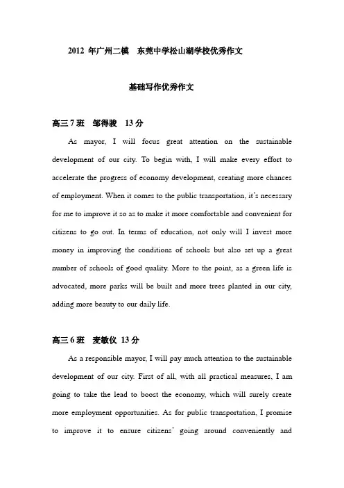 广二模英语优秀作文