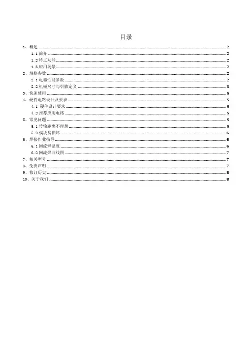 亿佰特CSRA64215无线音频模块E104-BT30使用手册