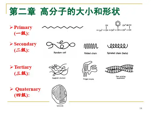 高分子物理第二章 何曼君