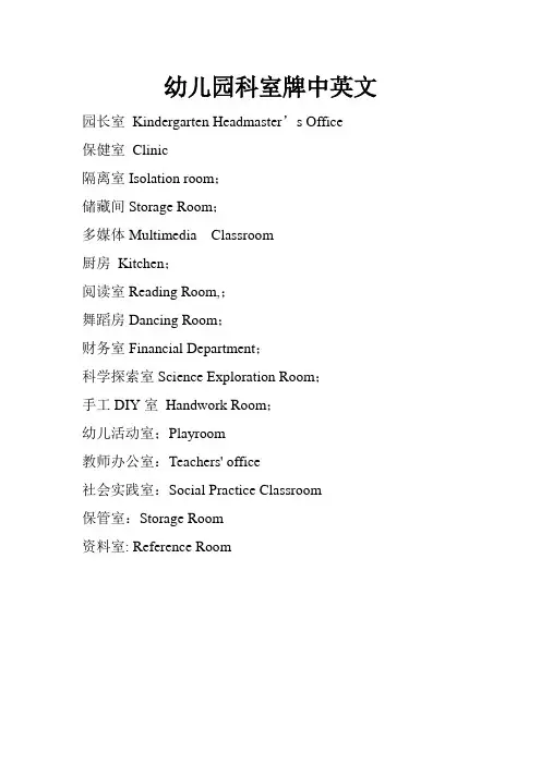 幼儿园科室牌中英文双语版