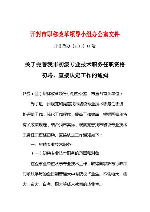 汴职改办〔2010〕11号文