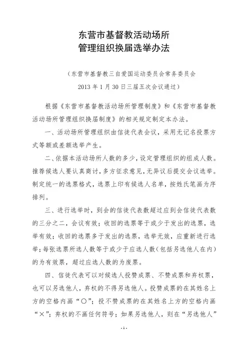 换届选举办法
