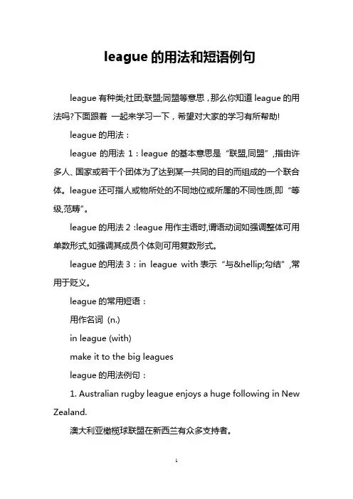 league的用法和短语例句