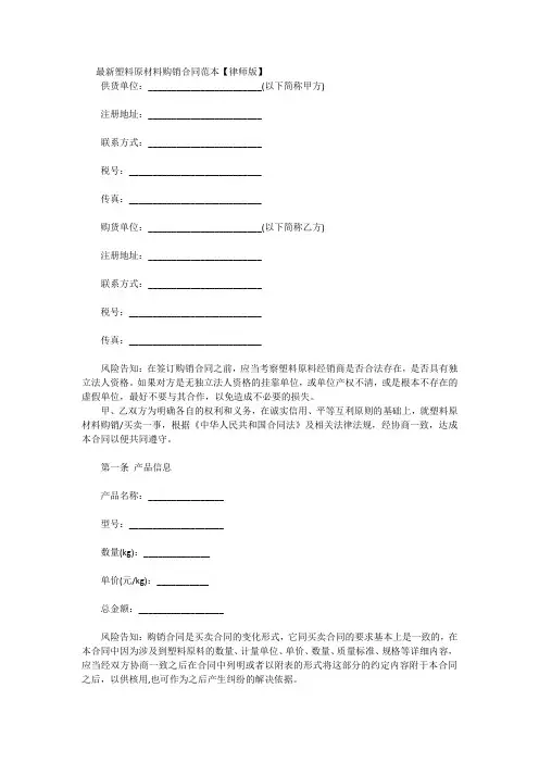 最新塑料原材料购销合同范本