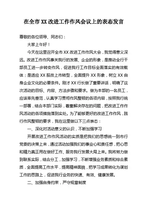 作风会议表态发言