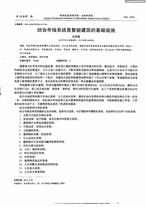 综合布线系统是智能建筑的基础设施