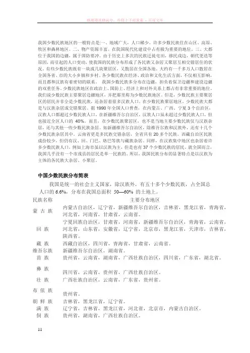 我国少数民族地区的一般特点是